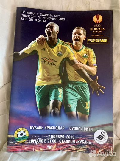 Программка фк Кубань-Суонси Сити Лига Европы