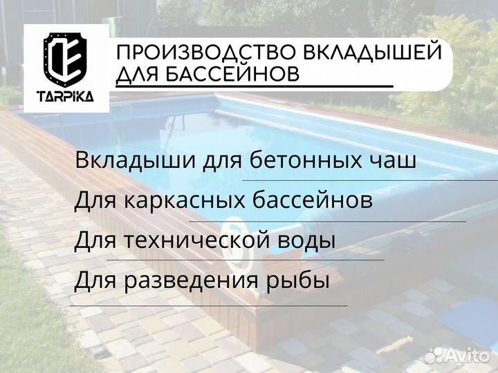 Вкладыш в бассейн пвх