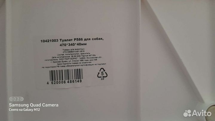 Лоток туалет для собак