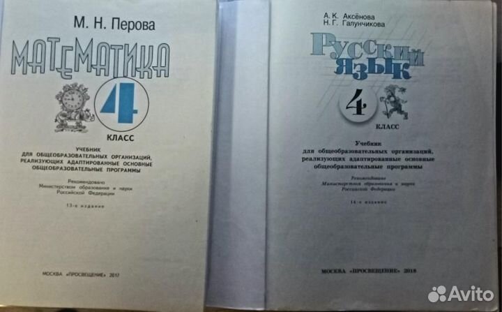 Учебники 4 класса для адаптивной программы