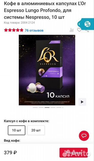 Кофе в капсулах L'or 10шт для Nespresso