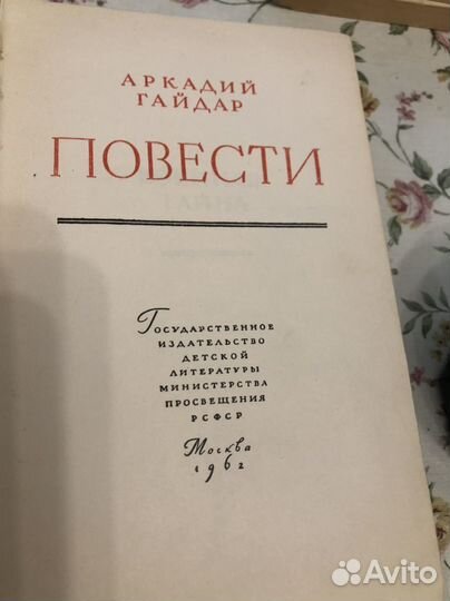 А.Гайдар повести