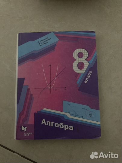 Учебники 8 класс