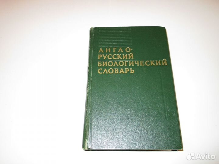 Учебники, справочники,словари,открытки по биологии