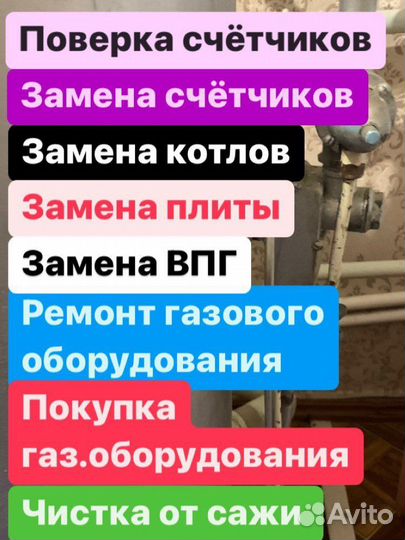 Заменю газовый счетчик