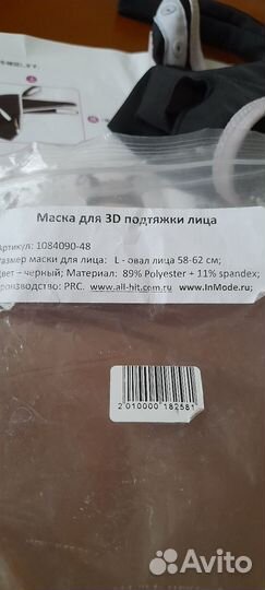 Маска для 3D подтяжки лица