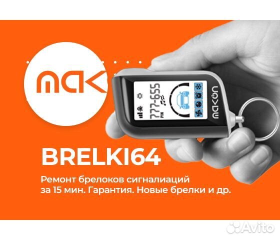 Брелок сигнализации Мангуст