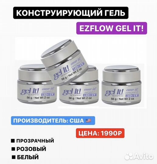 Гель для наращивания ногтей