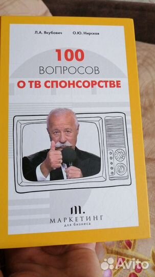 Книга от тв спонсорстве