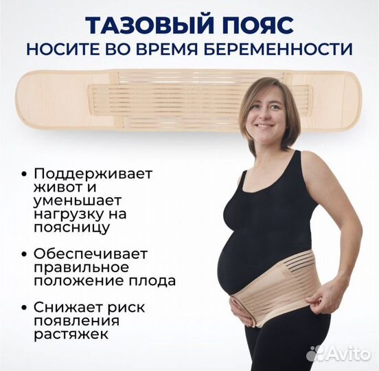 Новый бандаж для беременных до и после родов