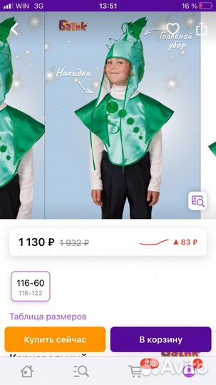 Костюм горошка на праздник Осени в сад