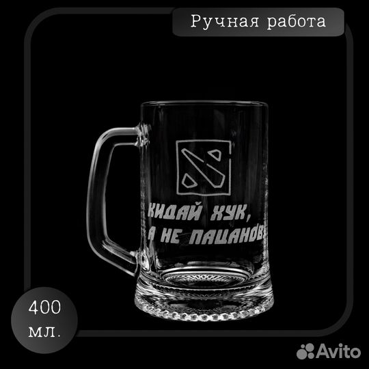 Пивной бокал с гравировкой