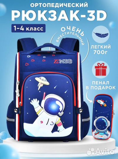 Рюкзак школьный для мальчика ортопедический