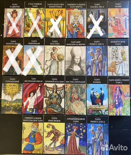 Карты Таро