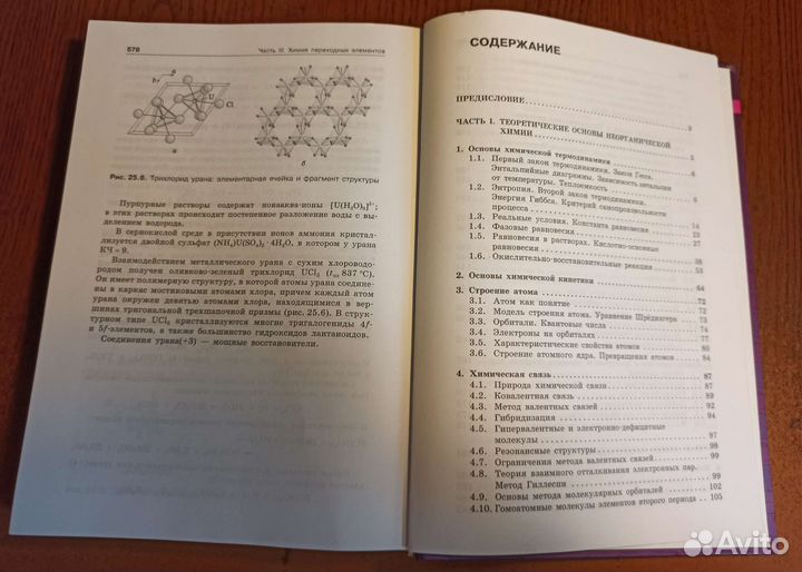 Неорганическая химия Шевелькова. Учебник 2-е изд