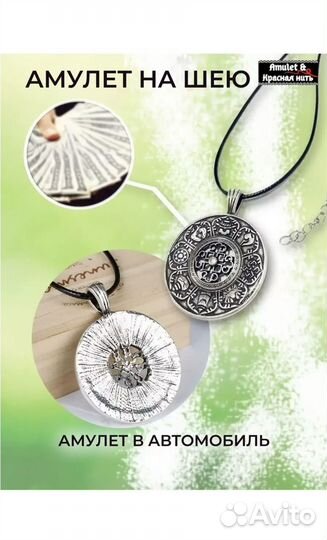 Амулет