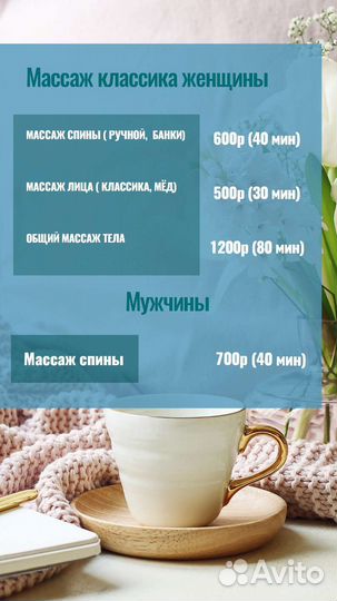Массаж