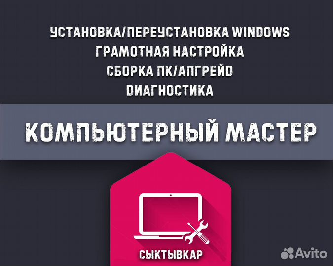Компьютерный мастер