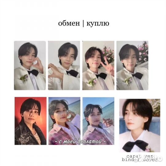 Официальные карты seventeen fml