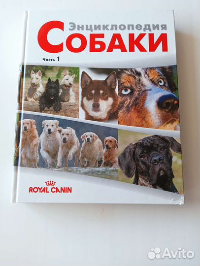 Энциклопедия собаки