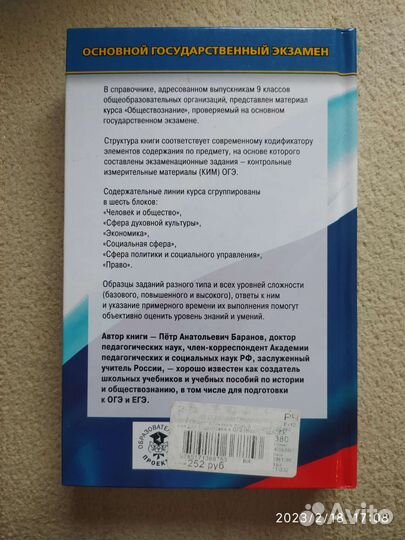 Справочник для подготовки к огэ по обществознанию