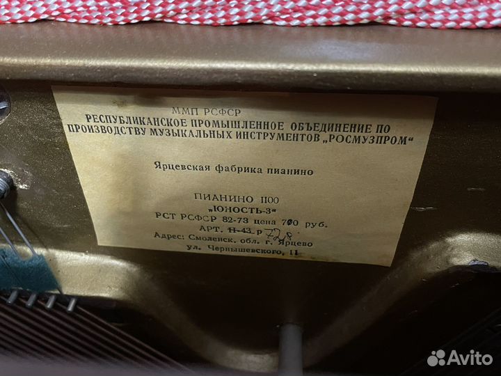 Пианино Юность-3