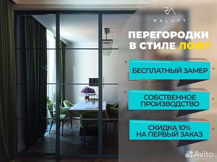 Межкомнатные перегородки