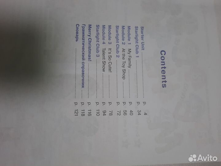 Starlight 3 рабочая тетрадь и учебник часть 1