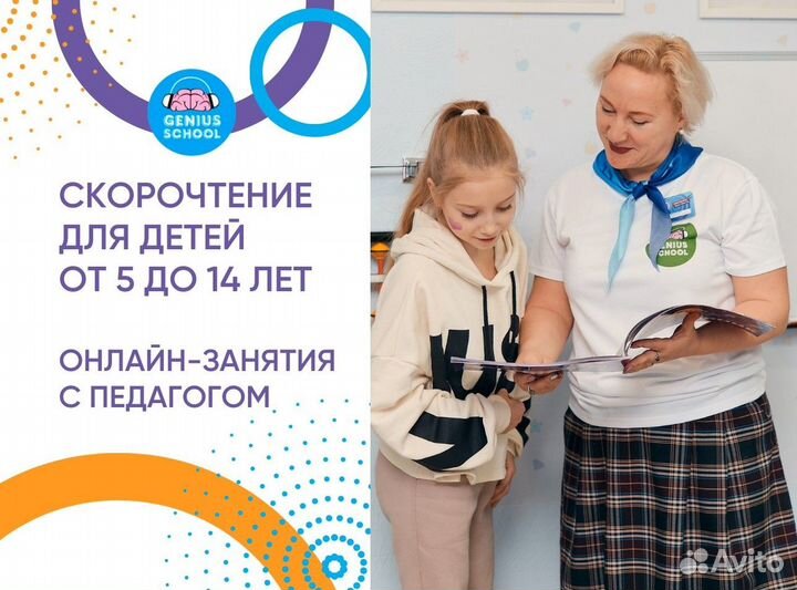 Преподаватель скорочтения для детей Online