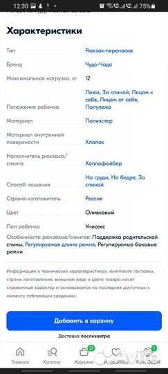 Рюкзак-кенгуру Чудо-чадо 0+ с рождения