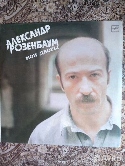 Александр Розенбаум - Мои дворы,1987