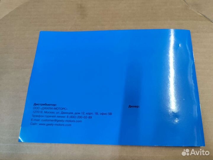 Сервисная книжка geely