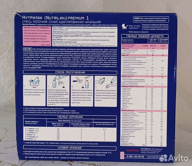 Смесь нутрилак премиум 1