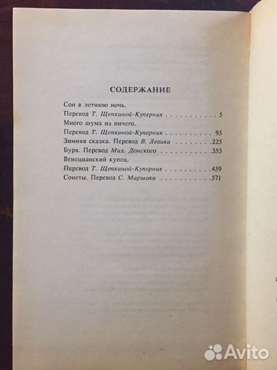 Вильям Шекспир