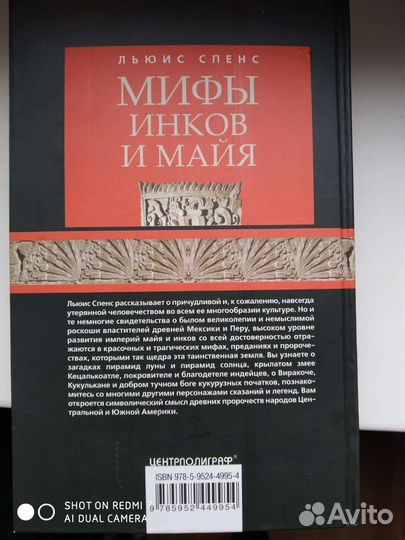 Мифы инков и майя