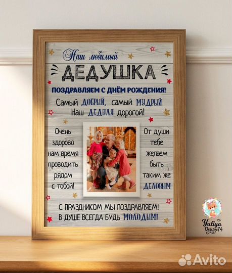 Постер в подарок дедушке