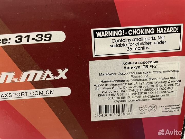 Коньки 32-33 размер