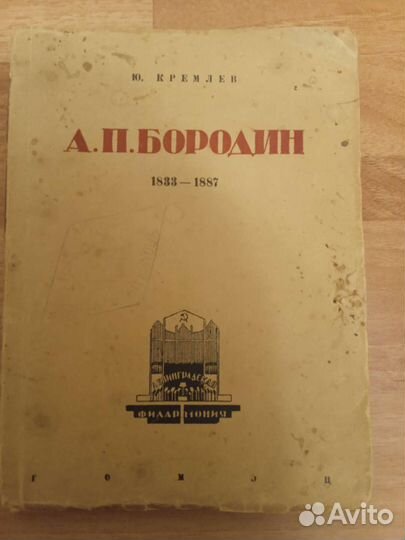 Книги по музыке 1885 г, 1934г