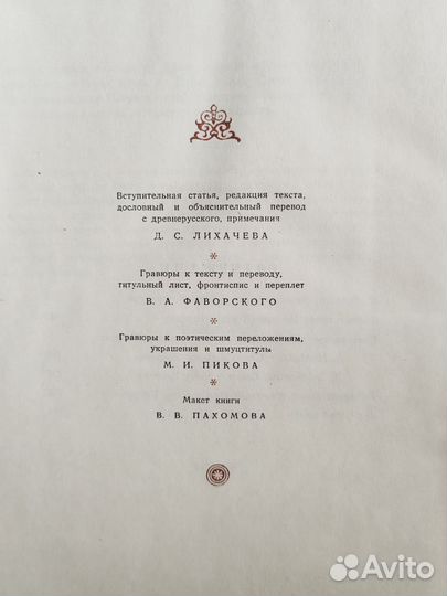 Слово о полку Игореве 1954 г