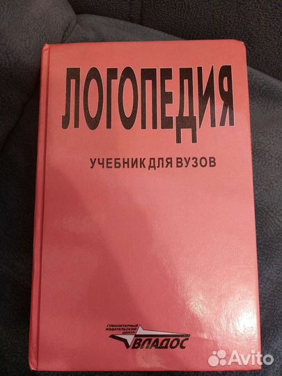 Логопедия учебник для вузов