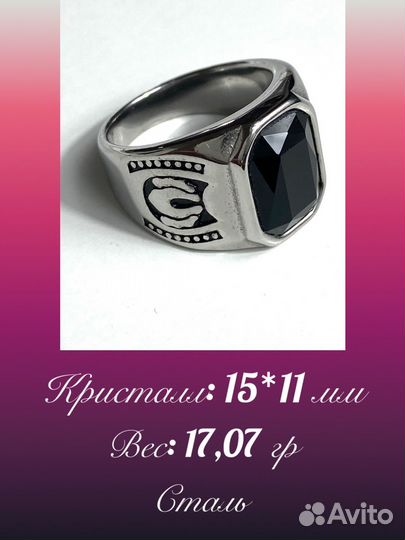 Перстень с черным кристаллом, мужской