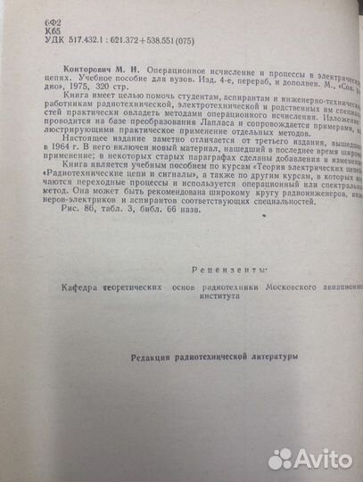 Конторович М.И. Операционное исчисление и процессы