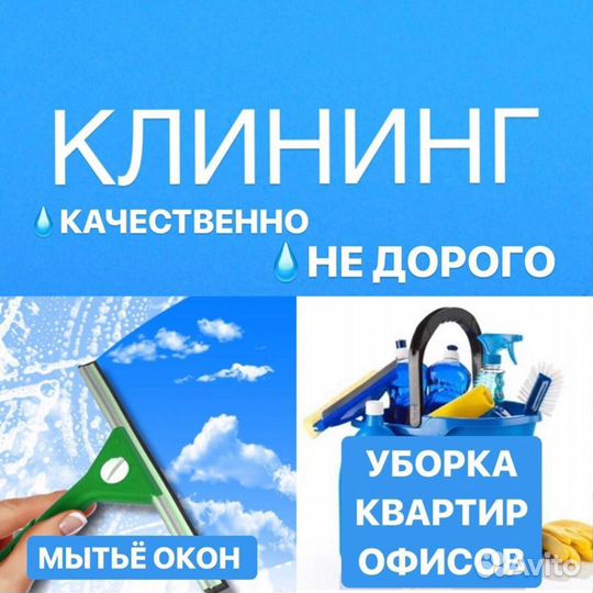 Клининг /Уборка после ремонта/уборка генеральная