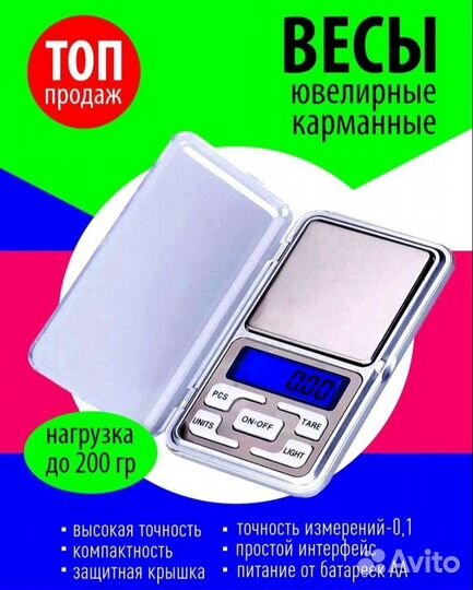 Весы ювелирные до 200 гр Весы карманные