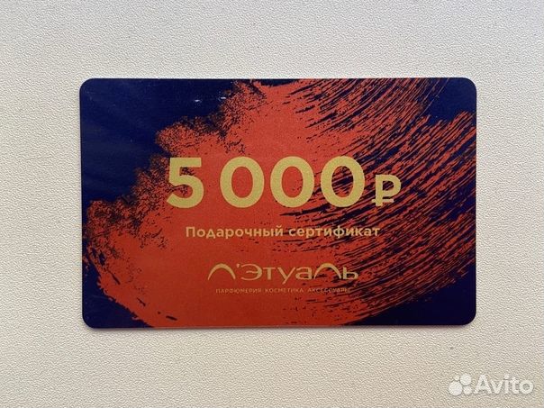 Карта летуаль подарочная 5000