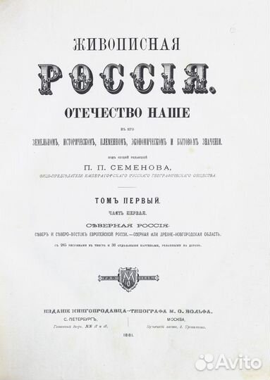 Живописная Россия. Отечество наше в его земельном