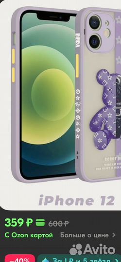 Чехол на iPhone 12