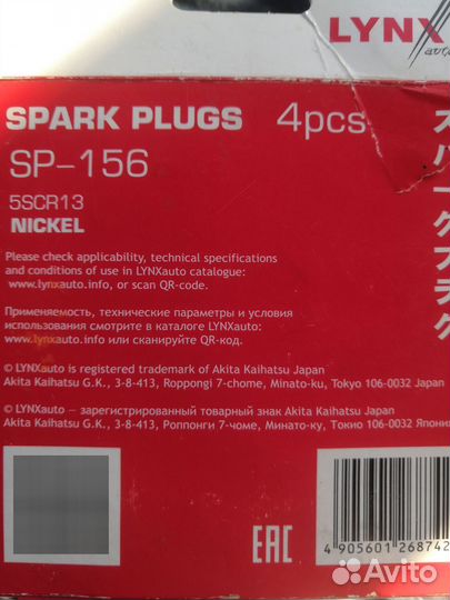 Свечи Lynx sp-156