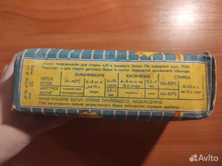 Стиральный порошок эсср 1986 г