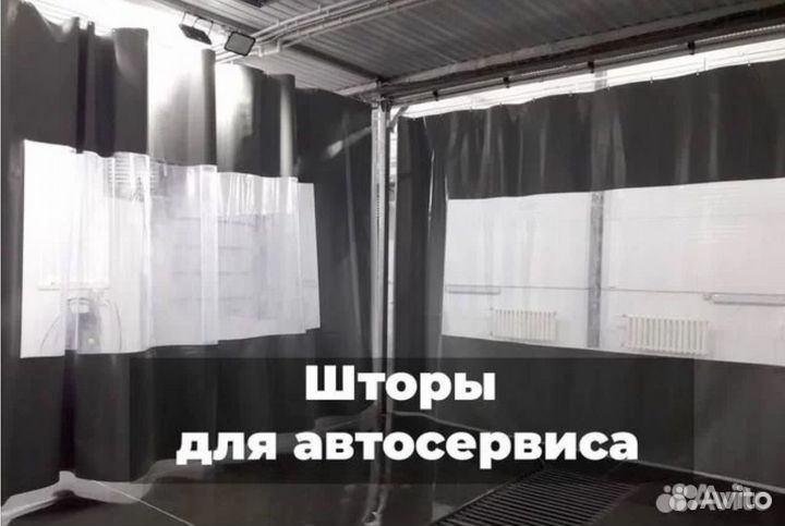 Шторы пвх для автомоек